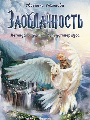 cover image of Заоблачность